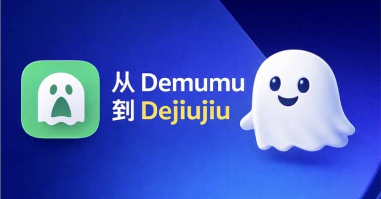 从 Demumu 到 DeJiuJiu